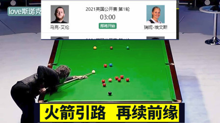 奥沙利文“147”有缘背景帝，斯诺克“八卦”赛事不容错过