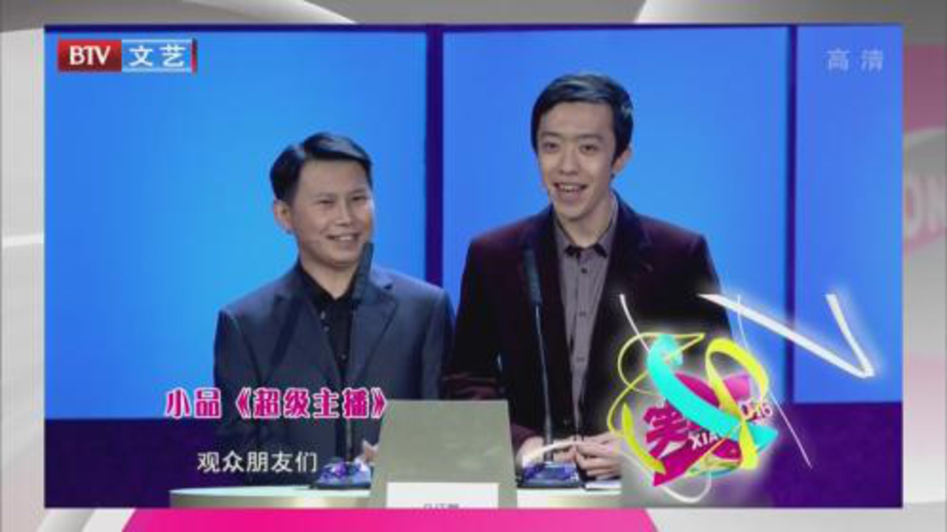 笑动百乐汇 相声《两个弄潮儿》 《穿越时空的爱恋》
