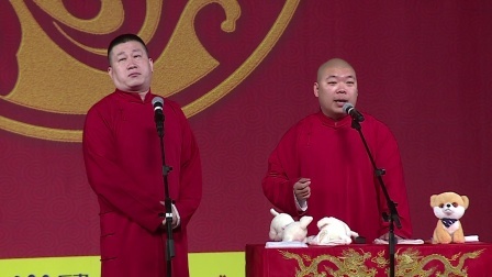 德云社相声 德云社郭德纲相声专场重庆站 2017
