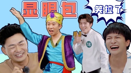 青春环游记第4季 春游精编版：我和我的“显眼包”队友