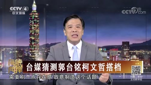 海峡两岸 《海峡两岸》 20190803