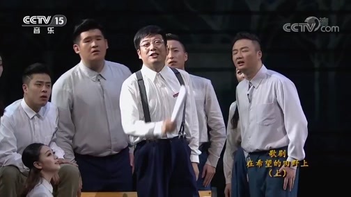 CCTV音乐厅 《CCTV音乐厅》 20191021 在希望的田野上（上）
