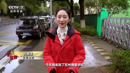 老兵，你好 《老兵你好》 20200307 “折翼天使”的守护者——“好医生”特教奶奶梁兵