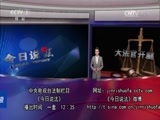 今日说法 《今日说法》 20151205 大法官开庭之鞍山谜案十九年