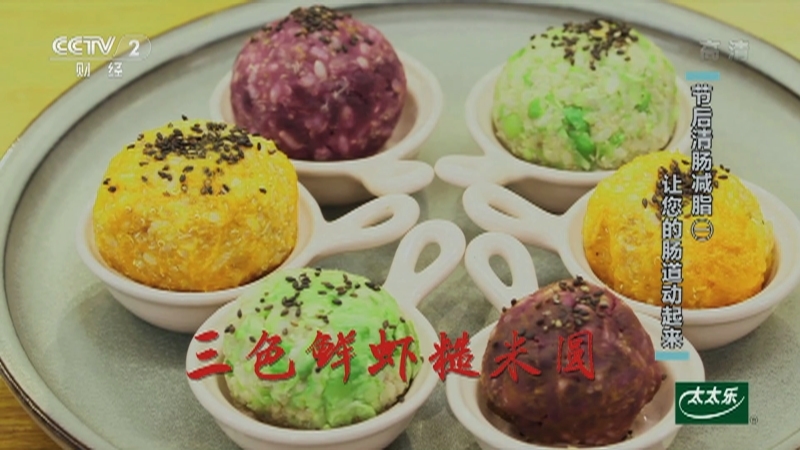 《回家吃饭》 20210309 节后清肠减脂（一）让您的肠道动起来