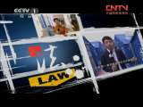 今日说法 《今日说法》 20110722 十万火急