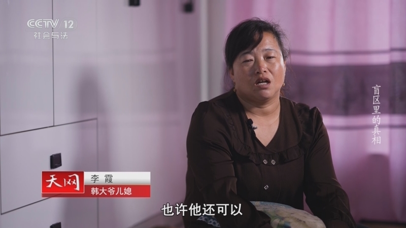 天网 《天网》 20240619 盲区里的真相