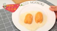 超能玩具白白侠 日本食玩 懒蛋蛋布丁DIY 465