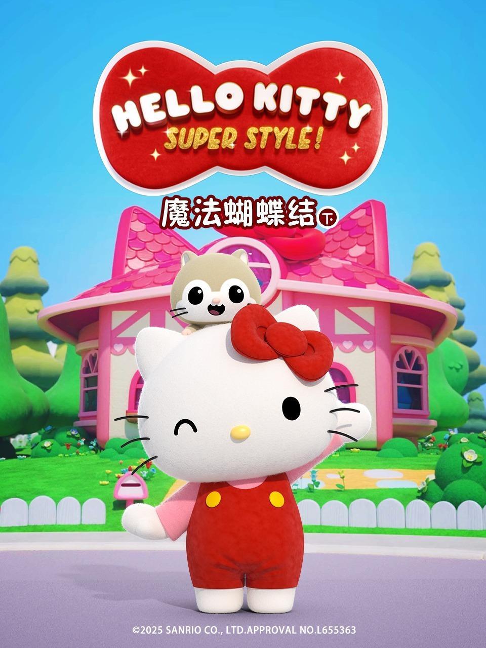 HelloKitty魔法蝴蝶结 下