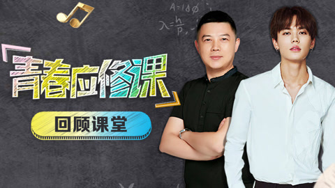 爱奇艺VIP会员应修课 中国音乐公告牌总制片人姜滨 NINE PERCENT林彦俊梦想课堂开讲！