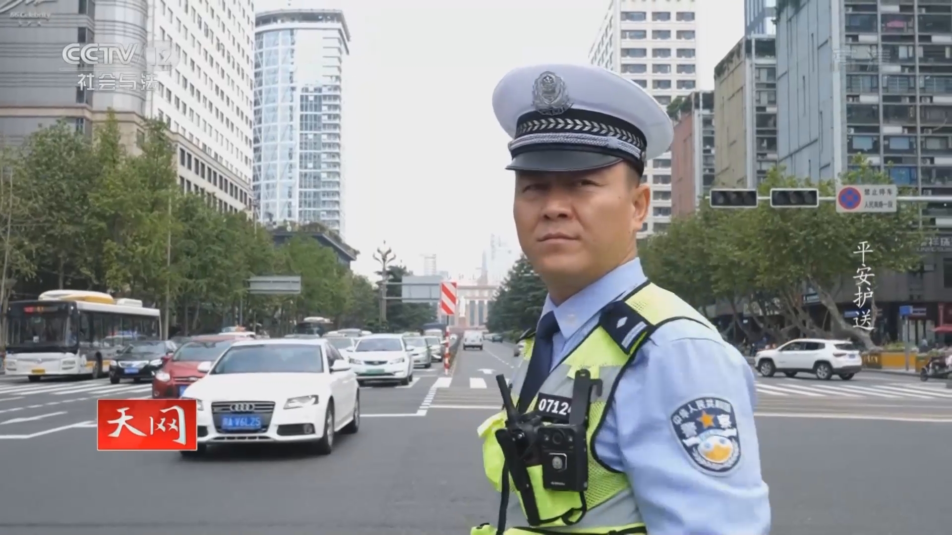 天网 《天网》 20220128 平安护送