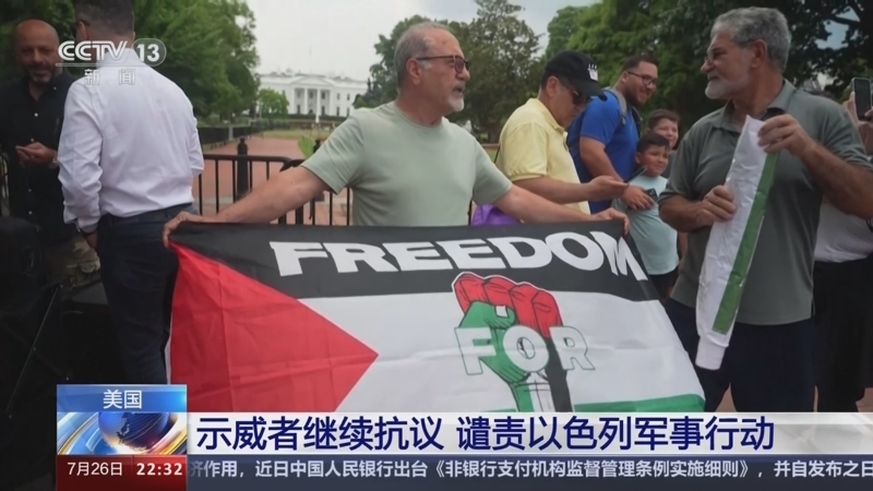 国际时讯 《国际时讯》 20240726
