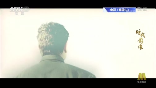 中国电影报道 《电影快讯》 20200703