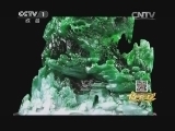 寻宝 《寻宝》 20140920 传家宝