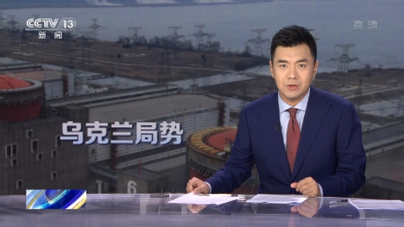国际时讯 《国际时讯》 20220830