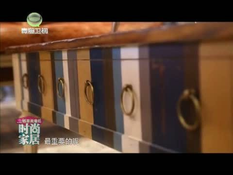 时尚家居 《时尚家居》 20140313 舒适的中西合璧之家