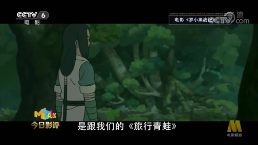 今日影评 《今日影评》 20200617 《旅行青蛙》再做电影——已经“走远”的IP要怎么孵化？