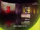 百家讲坛 《百家讲坛》 20180401 《国史通鉴》（隋唐五代篇） 4 再现变局