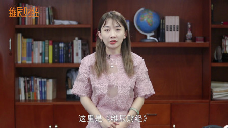 维辰财经 人民币破“7”，房价要跌了？