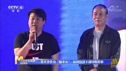 中国电影报道 《中国电影报道》 20200604