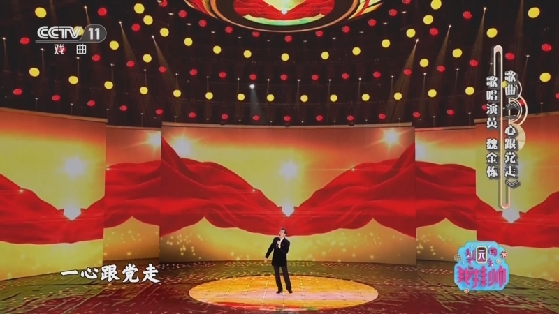 梨园闯关我挂帅 《梨园闯关我挂帅》 20250717