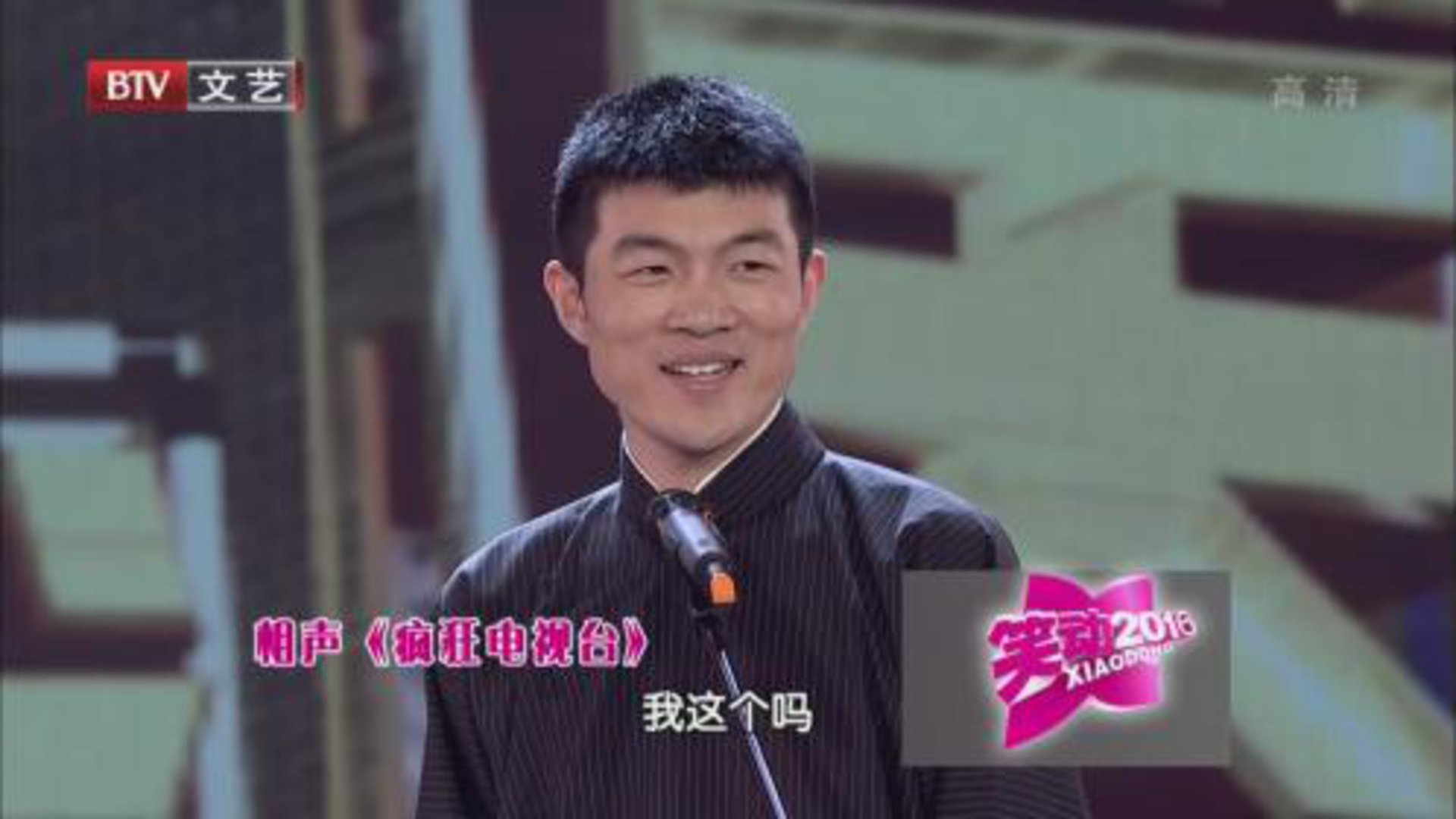 笑动百乐汇 160221笑动2016