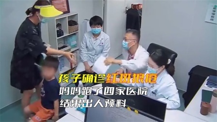 男孩确诊为红斑狼疮，家属去了四家医院，结果出乎预料