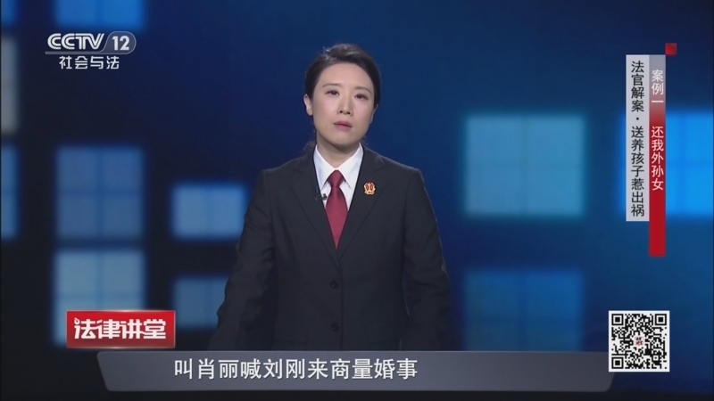 法律讲堂（生活版） 《法律讲堂(生活版)》 20260521 法官解案·送养孩子惹出祸