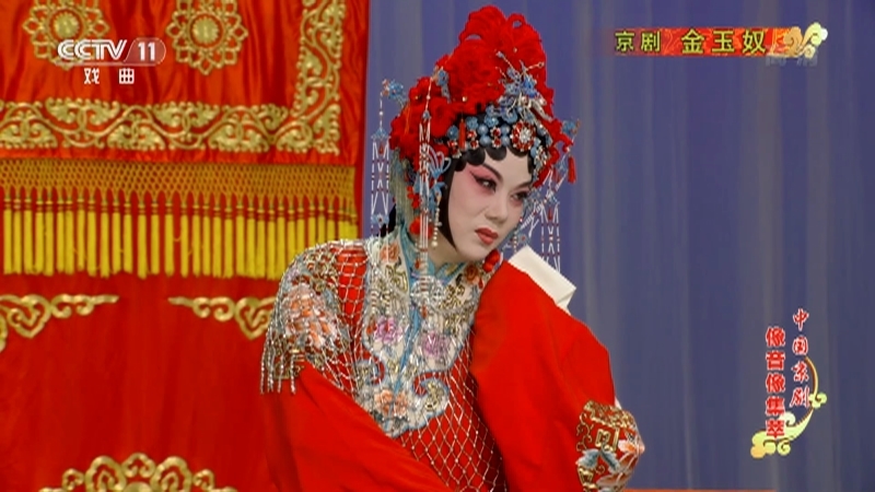 《中国京剧像音像集萃》 20210126 京剧《金玉奴》 2/2