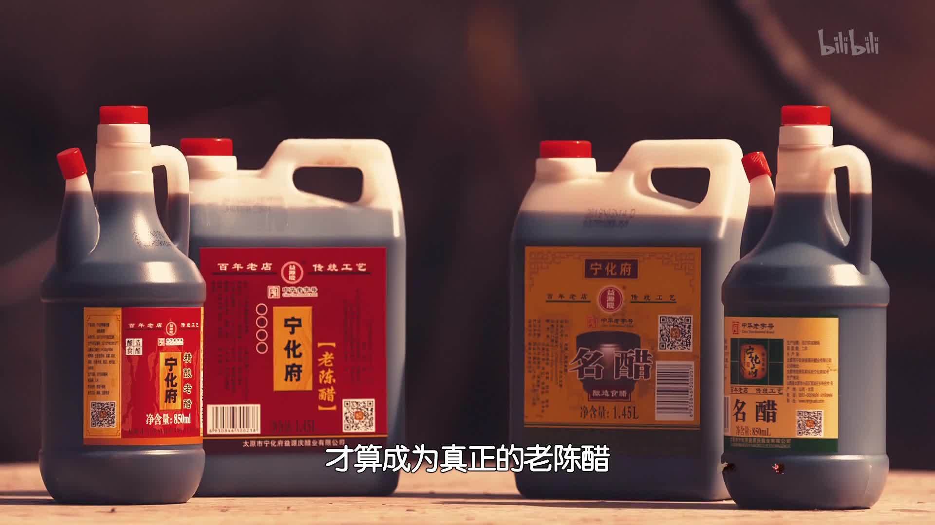 传奇老字号 宁化府益源庆老陈醋：把生活的醇香，统统酿进时光