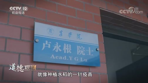 道德观察 《道德观察(日播版)》 20191222 “布衣院士”卢永根