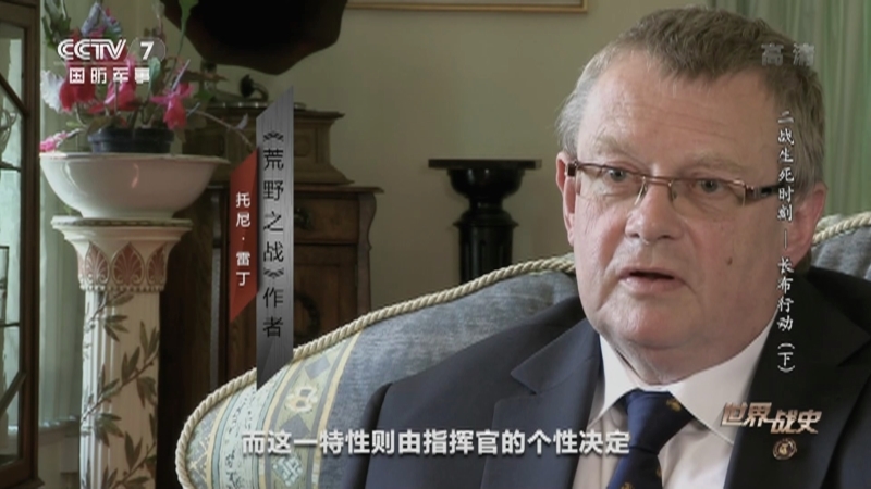 《世界战史》 20210827 二战生死时刻 长布行动（下）