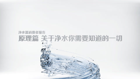 FView 关于净水你需要知道的一切