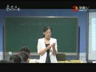 名师公开课 《Unit 9 Section B 1a~1d》授课教师：汤珏弘