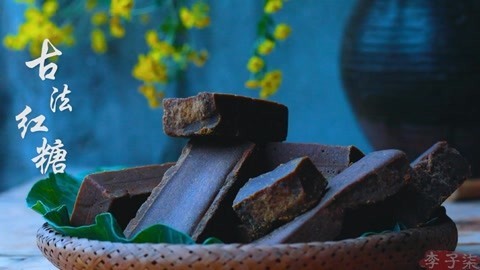 李子柒古香古食 古法手工红糖，暖心暖胃