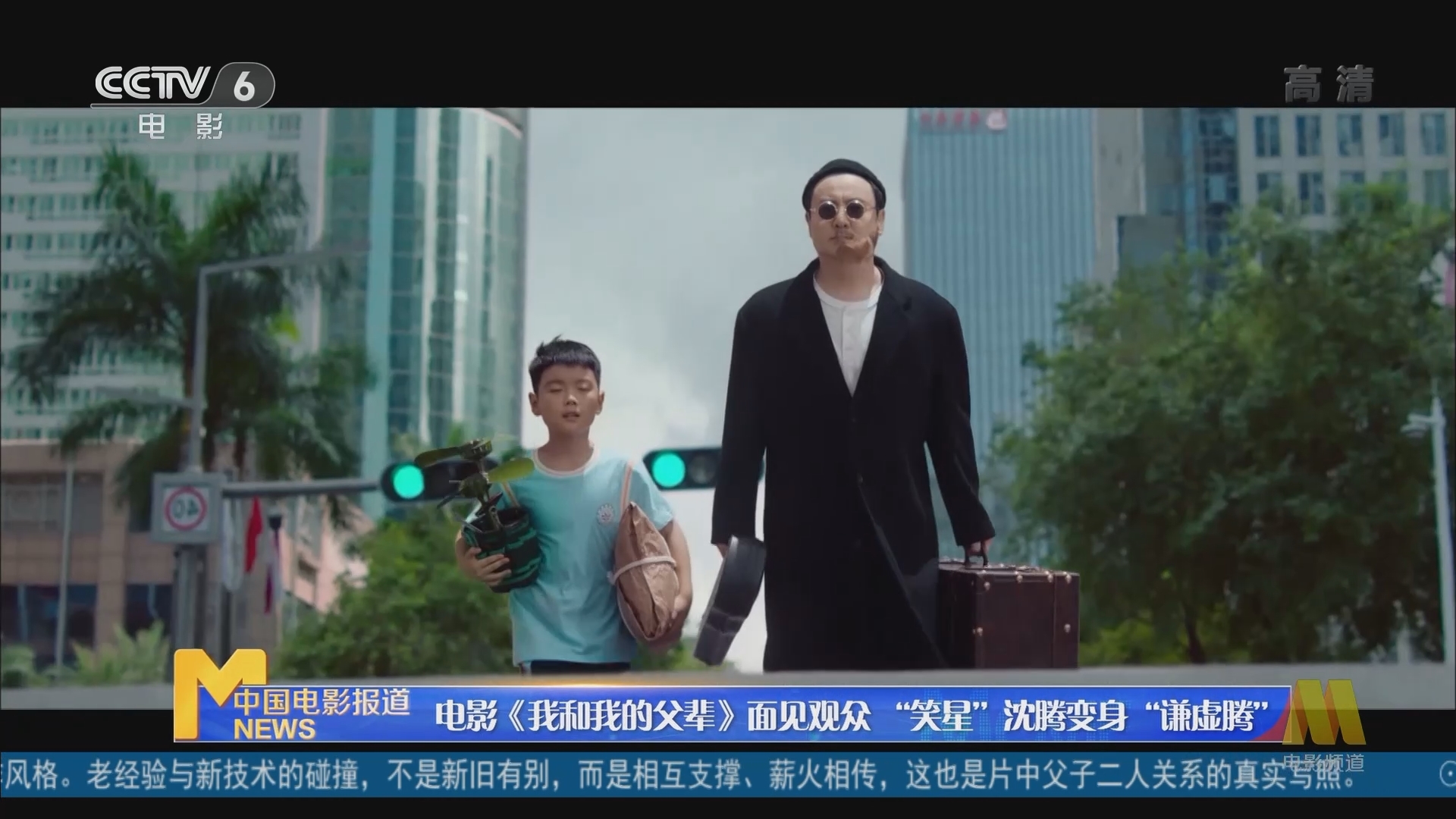 《中国电影报道》 20211002