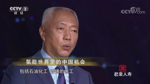 中国经济大讲堂 《中国经济大讲堂》 20190718 氢能世界里的中国机会