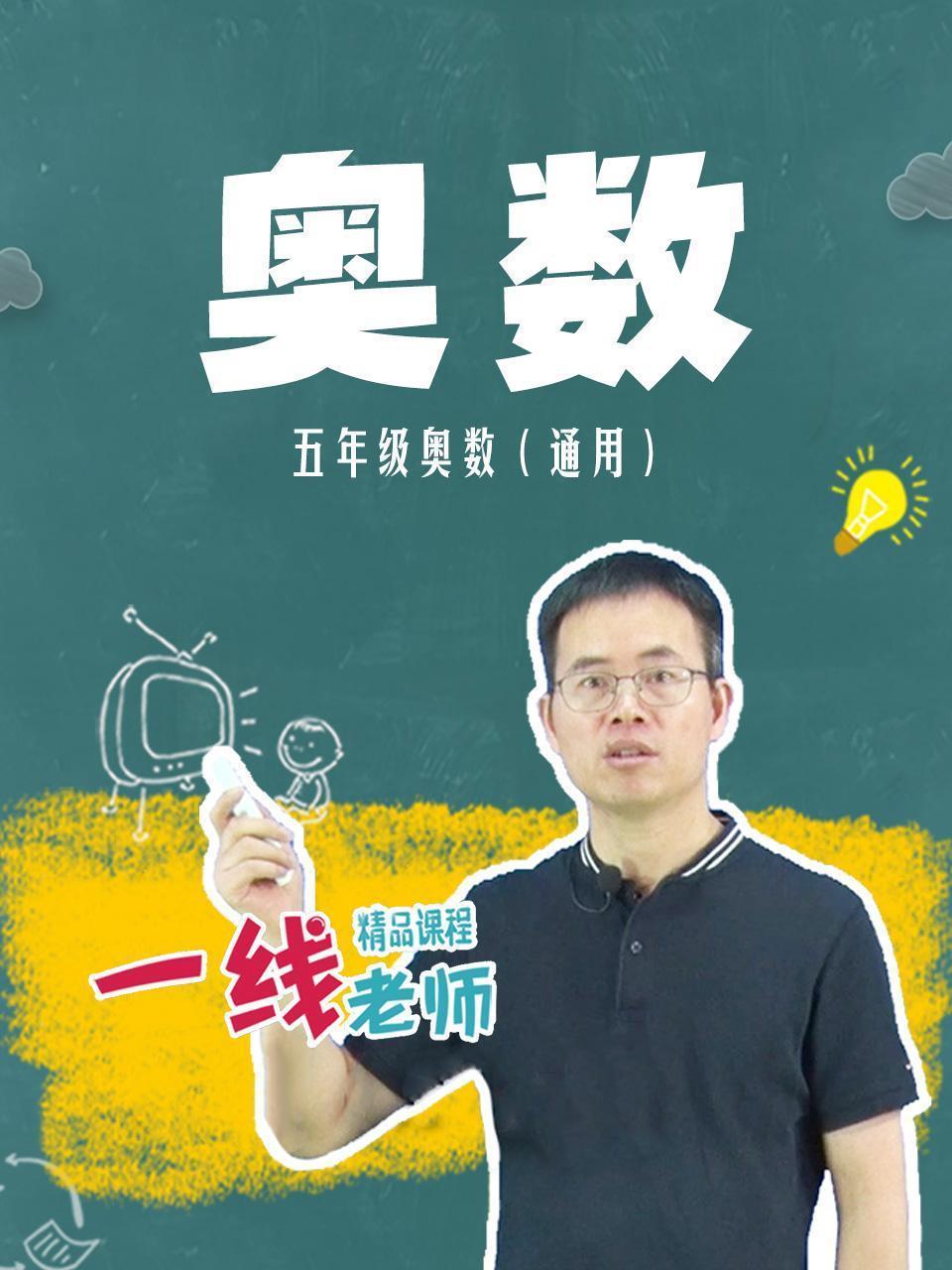 五年级奥数（通用）