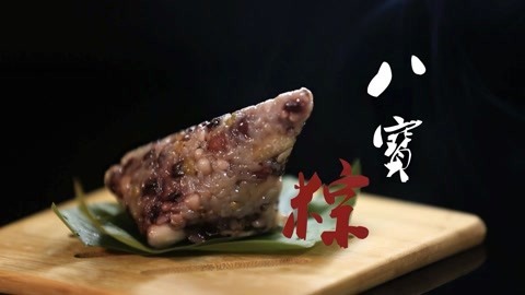 迷迭香 迷迭香之八宝粽