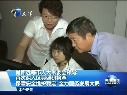 天津新闻 《天津新闻》 20150825