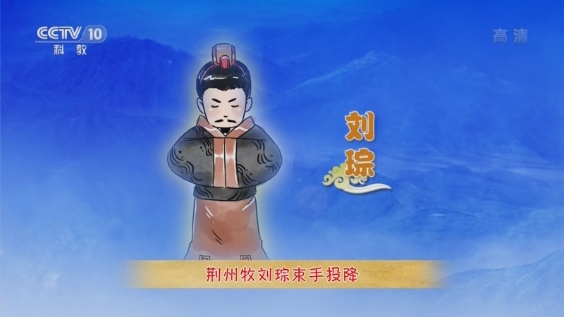 百家讲坛 《百家讲坛》 20221122 孙权的智慧 9 人有主见成大事