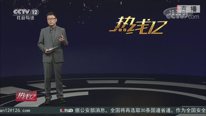 热线12 《热线12》 20200914