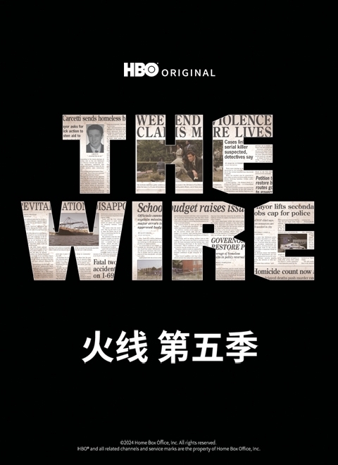 火线第五季（The Wire Season 5）