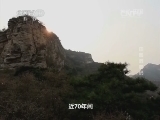 地理中国 《地理中国》 20140701 田园洞密码