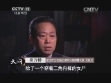天网 《天网》 20140317 亲密的“恋人”