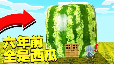 时空小涵我的世界 第一季 六年前的MC全是西瓜生存与滑稽模组方块