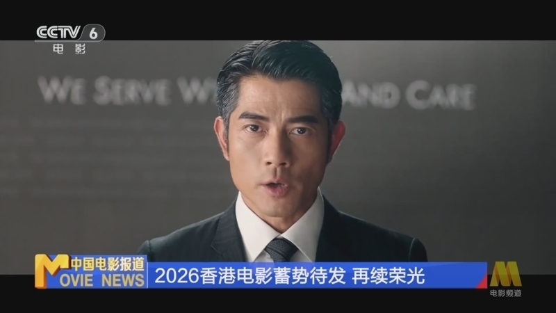 《中国电影报道》 20260325