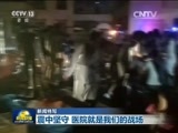 新闻联播 《新闻联播》 20170813 19:00