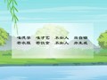 幼儿弟子规 弟子规第17集