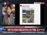 东方新闻 《东方新闻》 20170831